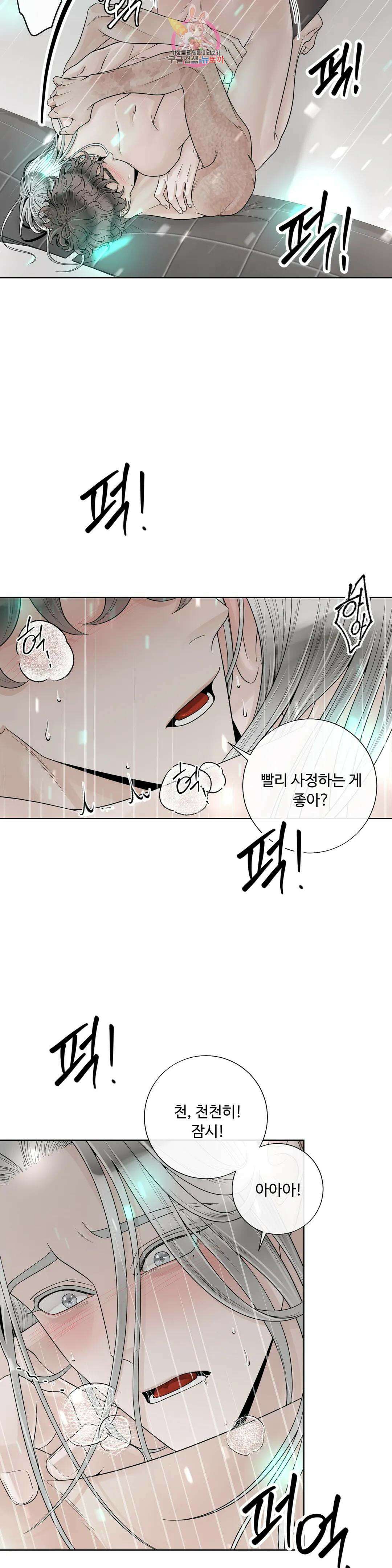 알파 메이트 외전 19화 25