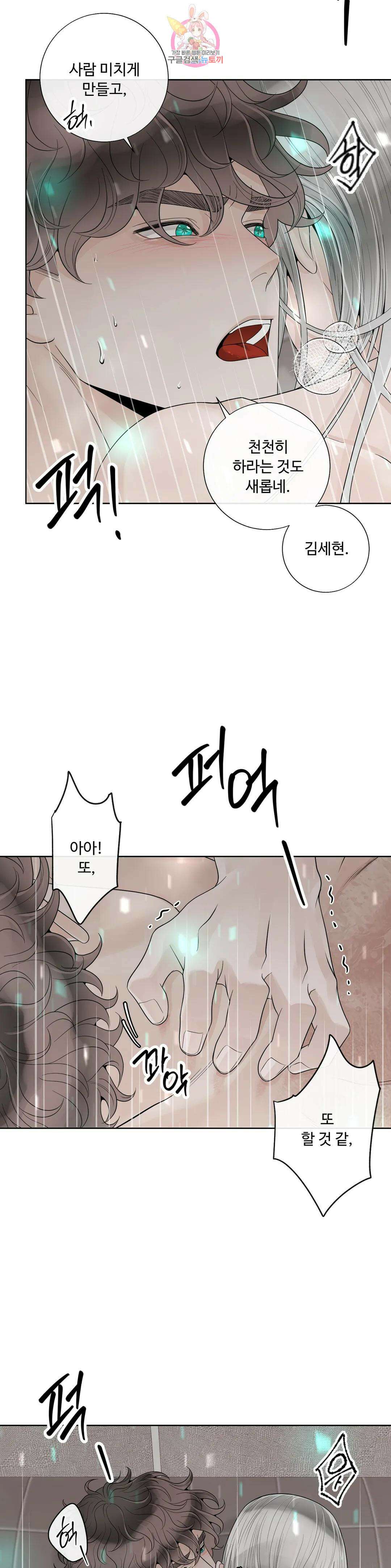 알파 메이트 외전 19화 26