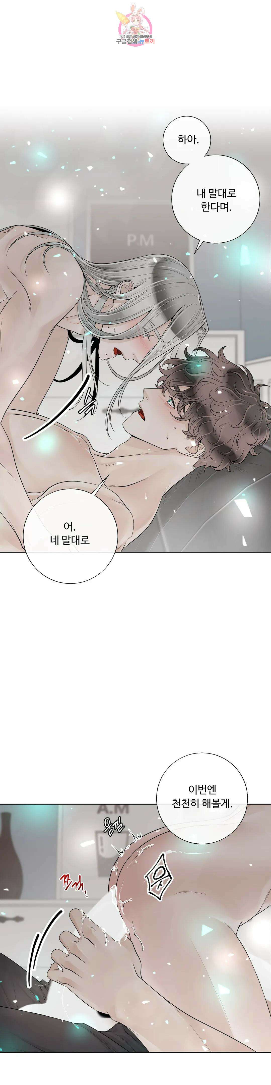 알파 메이트 외전 19화 29