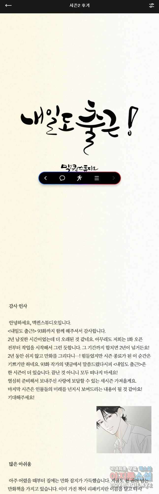 내일도 출근! 시즌2 후기 1