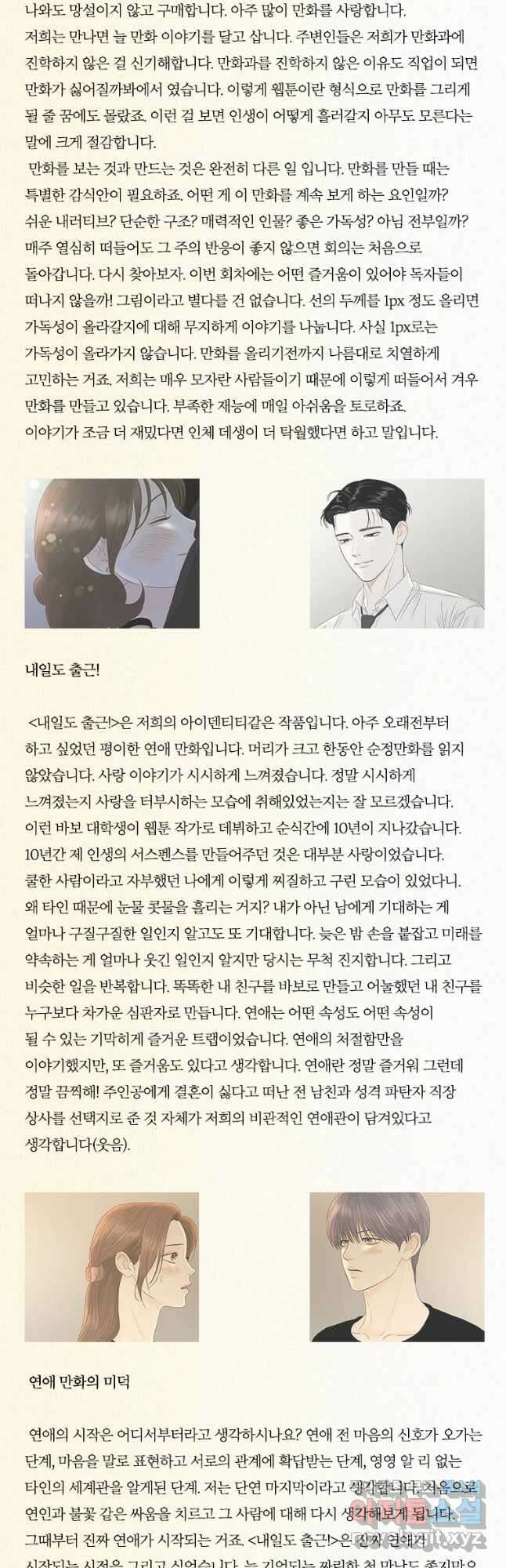 내일도 출근! 시즌2 후기 2