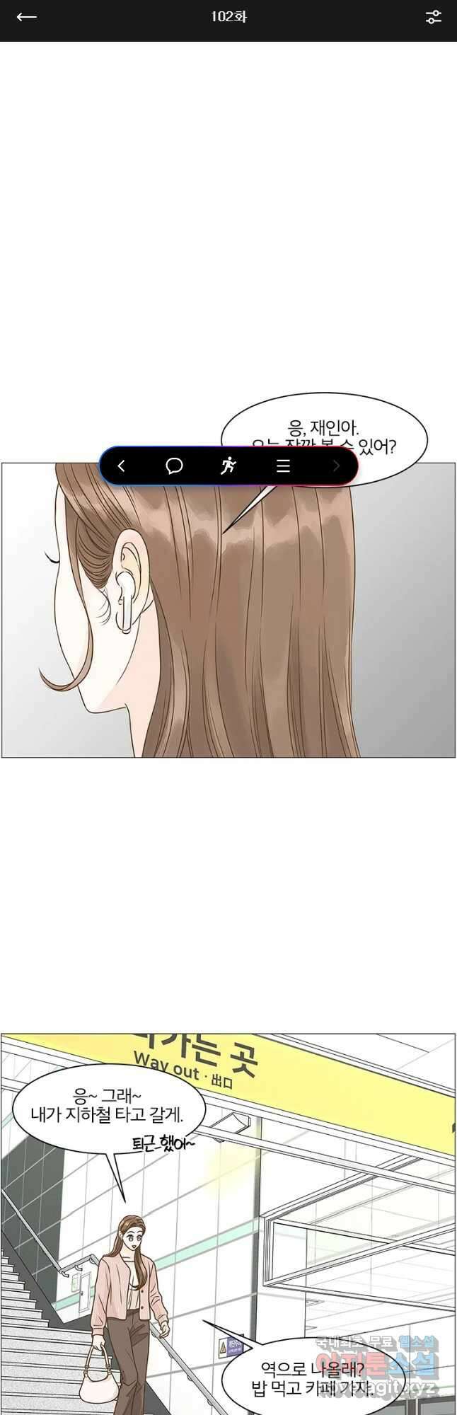 내일도 출근! 102화 1
