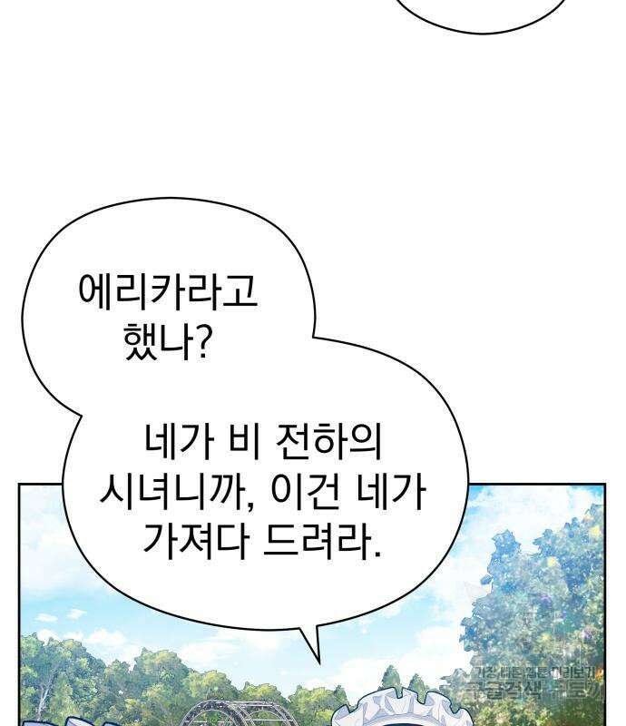 칼끝에 입술 22화 5