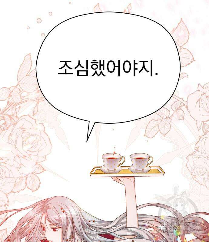 칼끝에 입술 22화 23