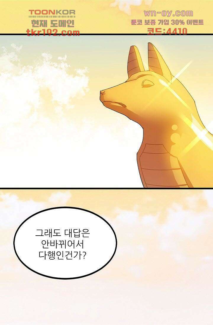 오! 나의 왕자님 35화 2