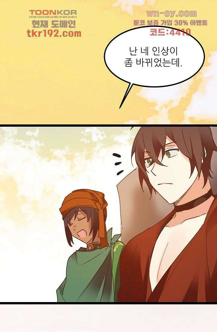 오! 나의 왕자님 35화 3