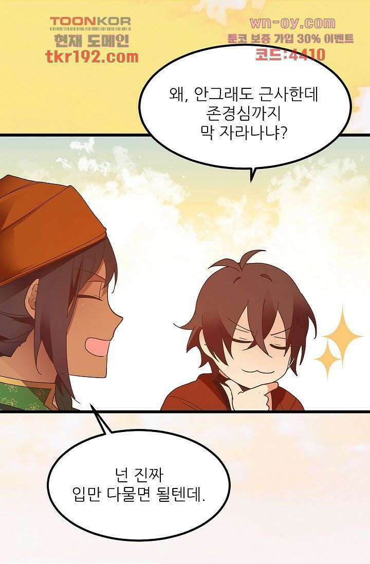 오! 나의 왕자님 35화 4