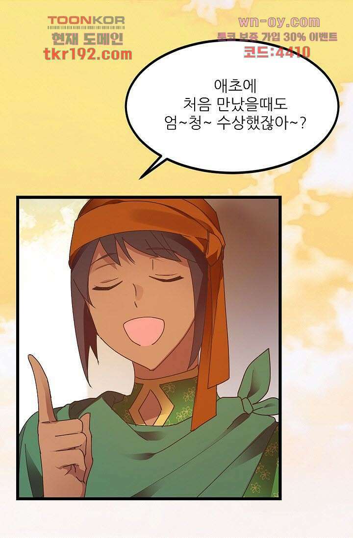 오! 나의 왕자님 35화 5