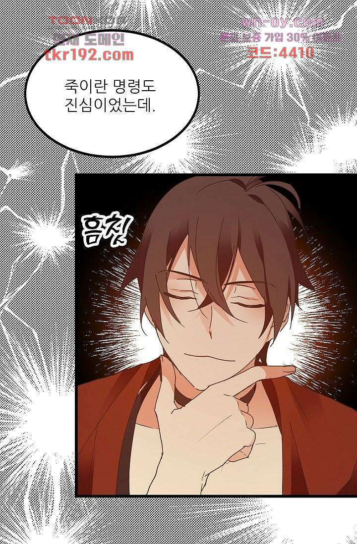 오! 나의 왕자님 35화 6