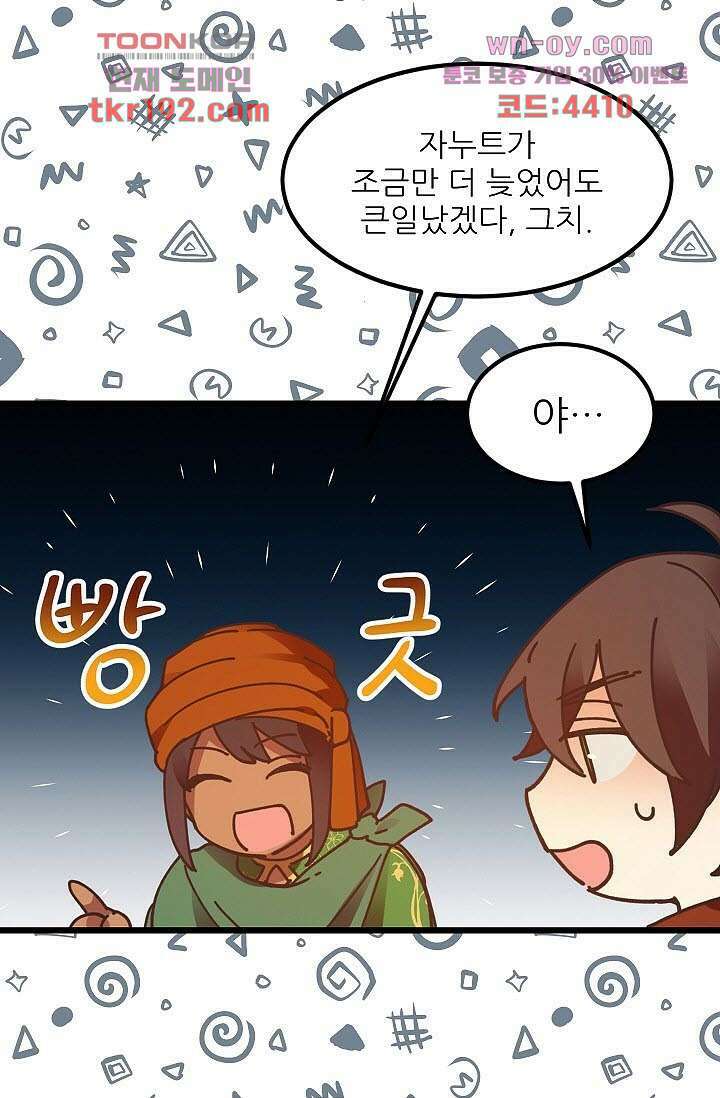 오! 나의 왕자님 35화 7