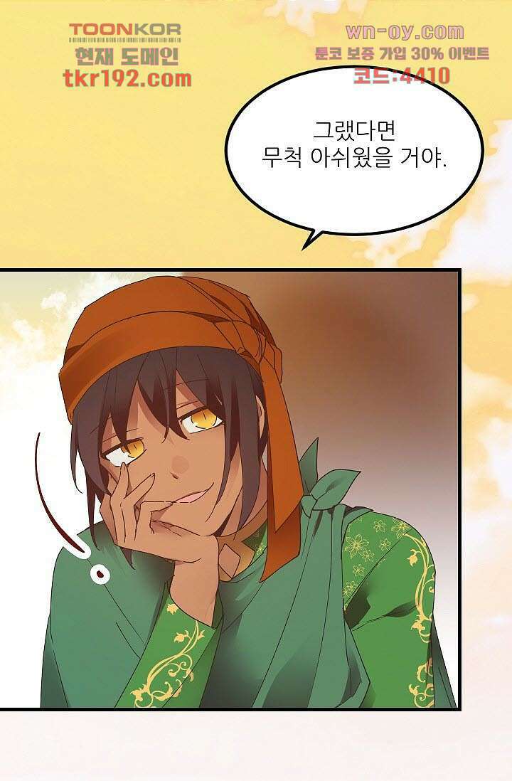 오! 나의 왕자님 35화 8