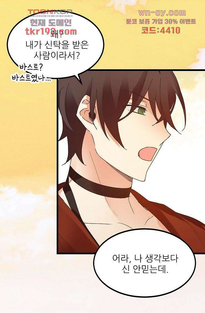 오! 나의 왕자님 35화 9