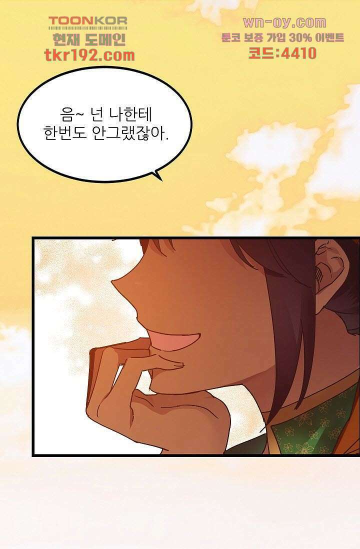 오! 나의 왕자님 35화 10