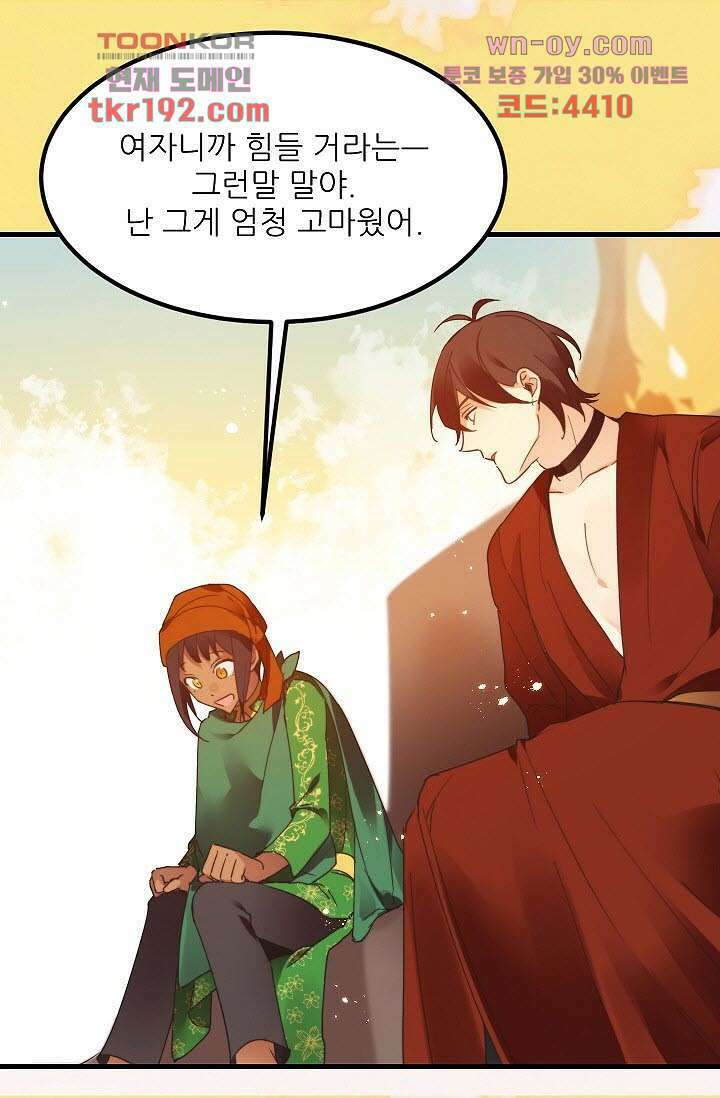 오! 나의 왕자님 35화 11