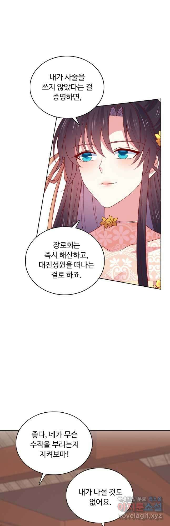 암흑 속에 피는 꽃 200화 6