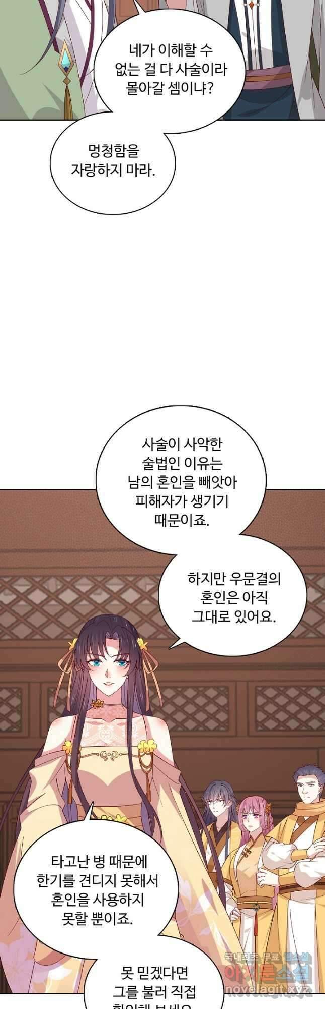암흑 속에 피는 꽃 200화 12