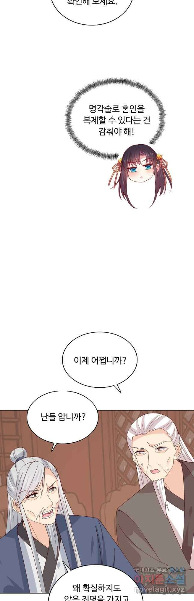 암흑 속에 피는 꽃 200화 13