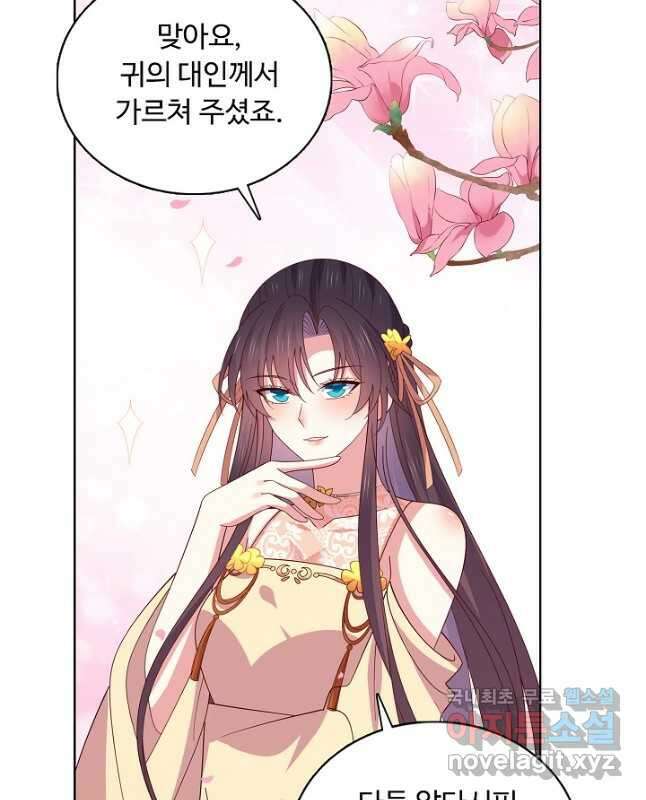 암흑 속에 피는 꽃 200화 15