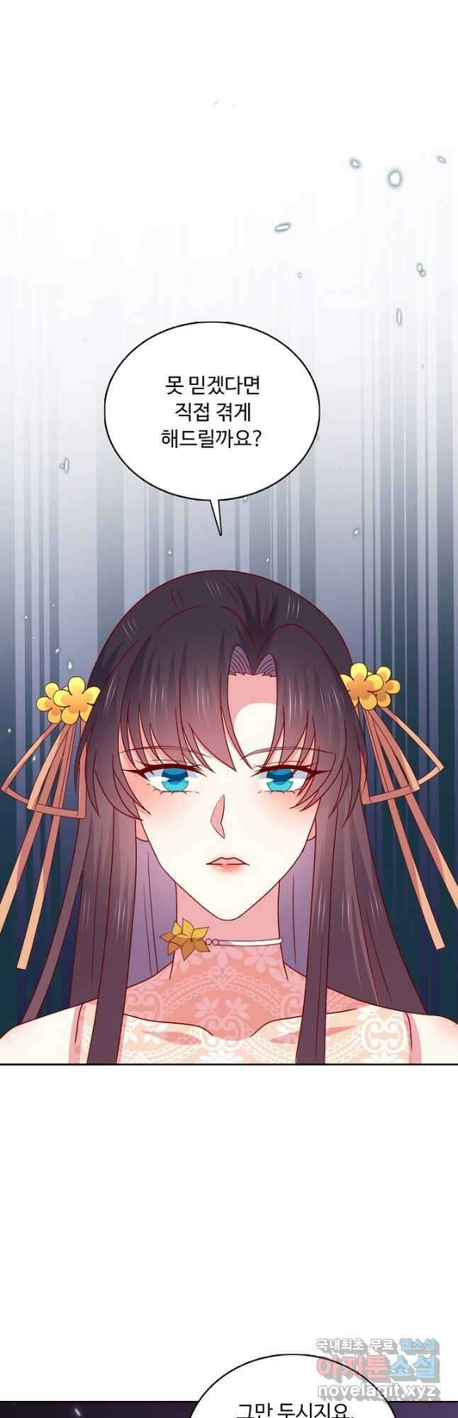암흑 속에 피는 꽃 200화 21