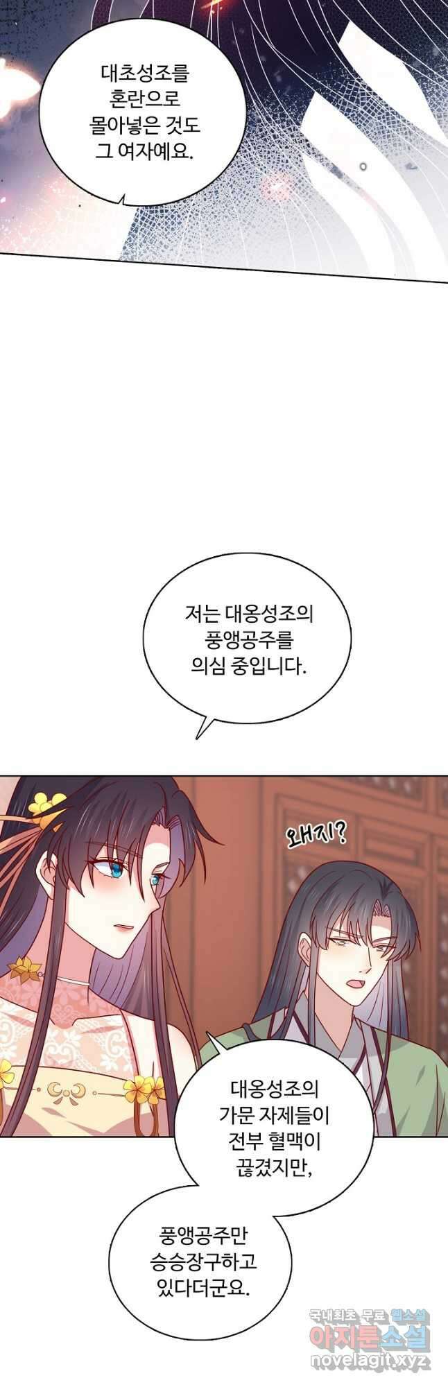 암흑 속에 피는 꽃 200화 36
