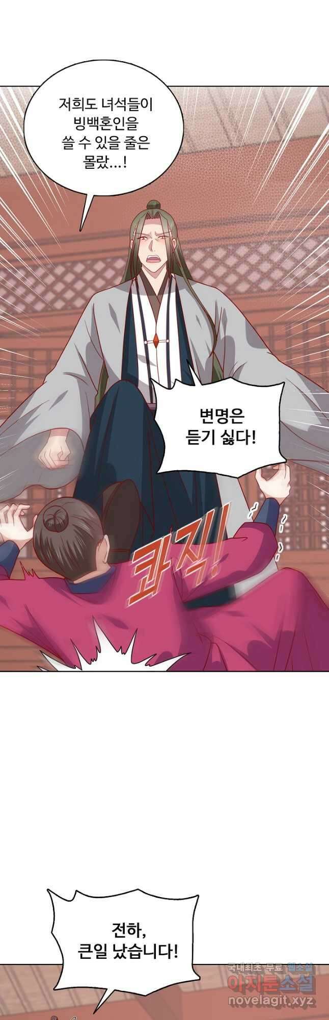 암흑 속에 피는 꽃 200화 39