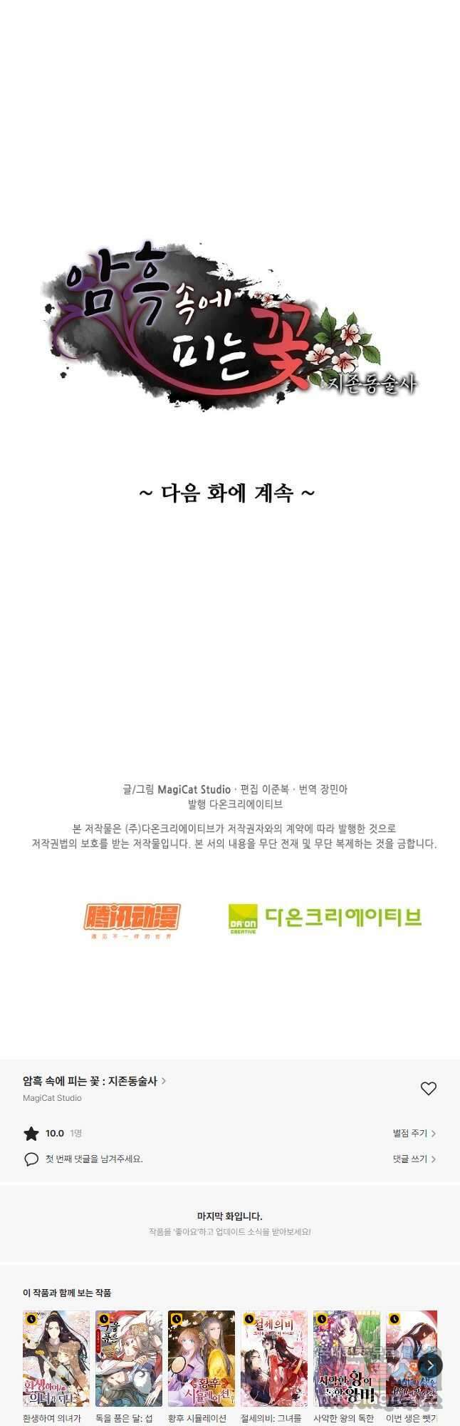 암흑 속에 피는 꽃 200화 46