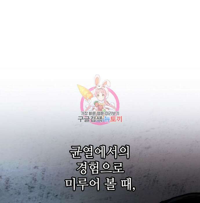 킬 더 드래곤 46화 1