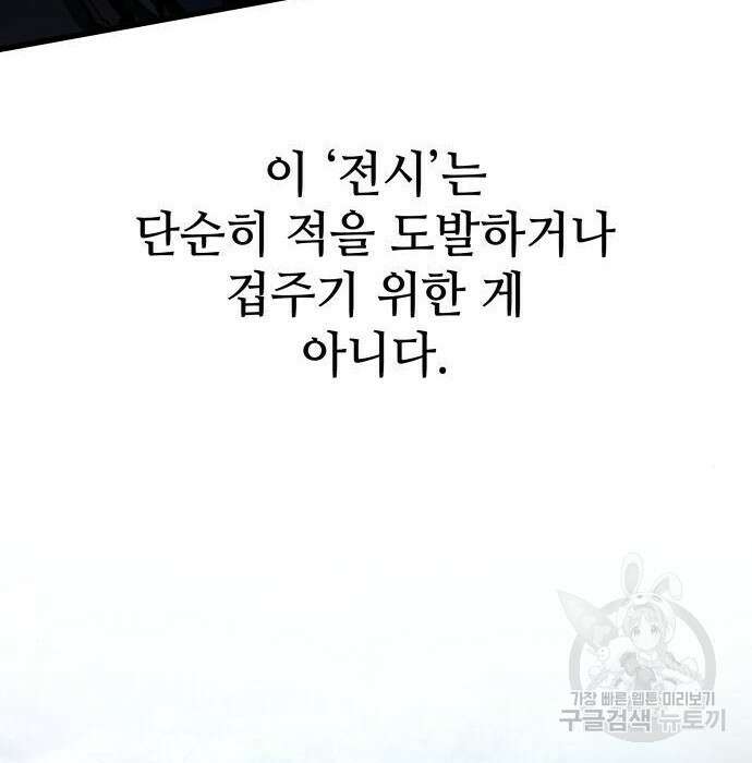 킬 더 드래곤 46화 5
