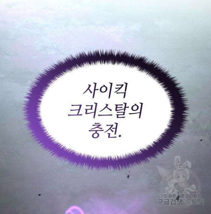 킬 더 드래곤 46화 6
