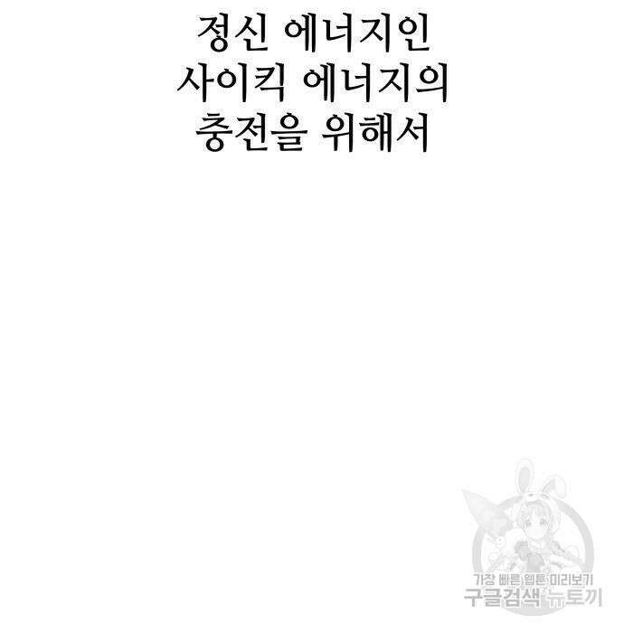 킬 더 드래곤 46화 10