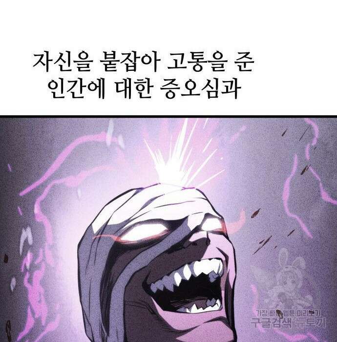 킬 더 드래곤 46화 11