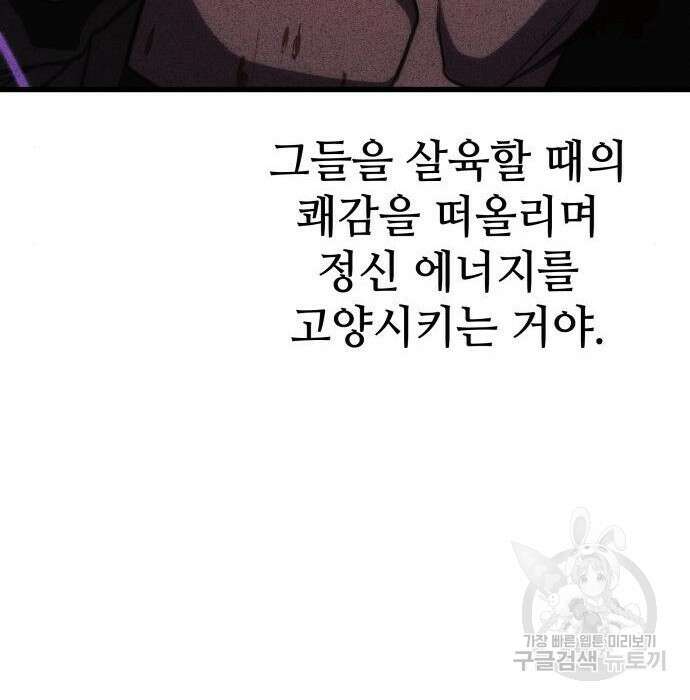 킬 더 드래곤 46화 13
