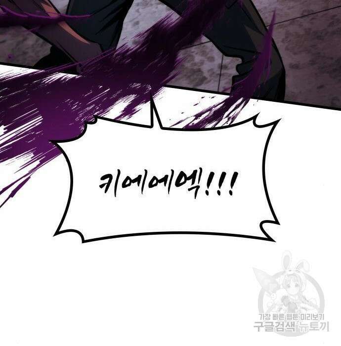 킬 더 드래곤 46화 33