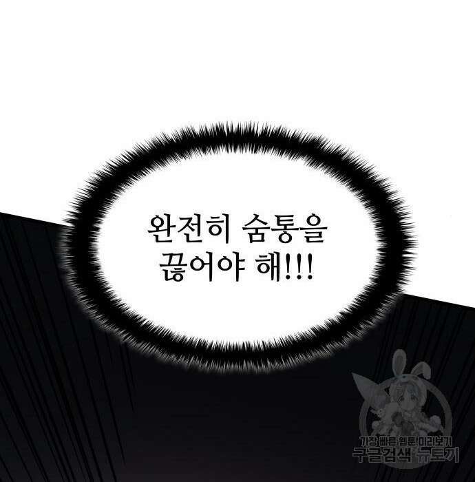 킬 더 드래곤 46화 34