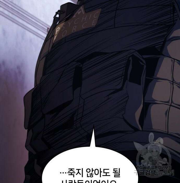킬 더 드래곤 46화 69