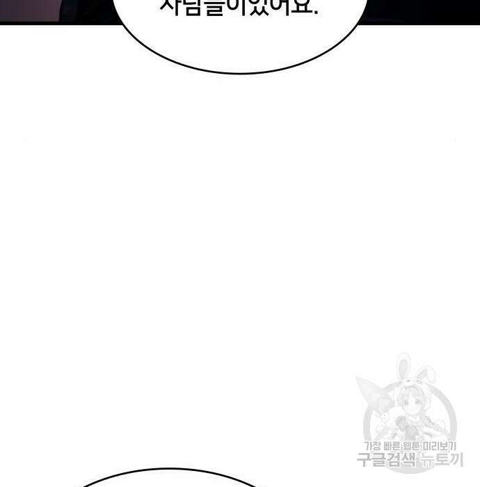 킬 더 드래곤 46화 70