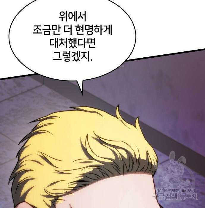 킬 더 드래곤 46화 71