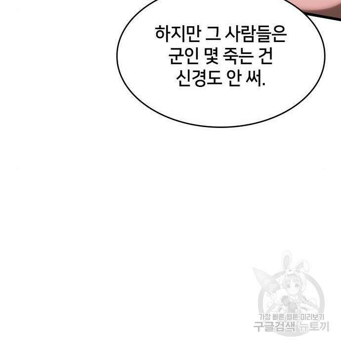 킬 더 드래곤 46화 73
