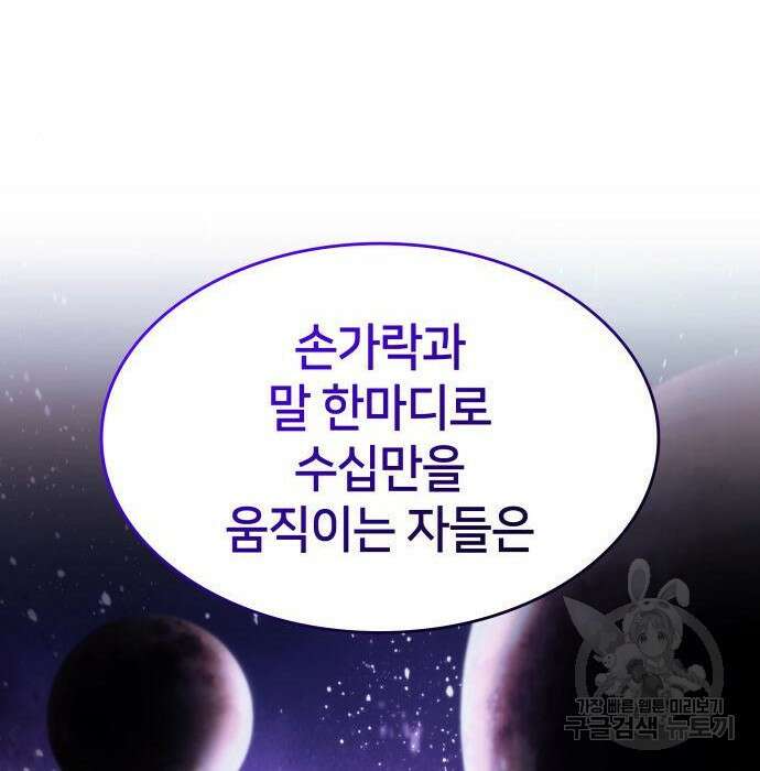 킬 더 드래곤 46화 74