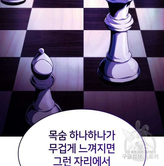 킬 더 드래곤 46화 77