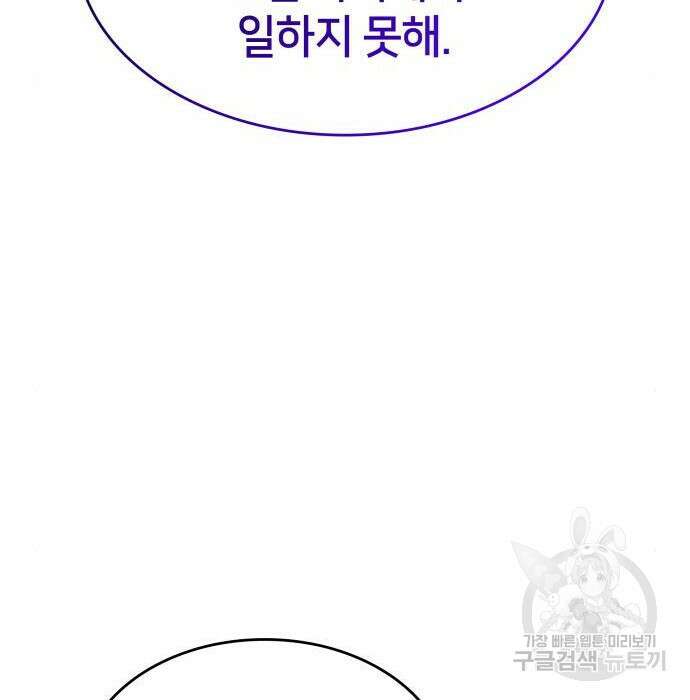 킬 더 드래곤 46화 78