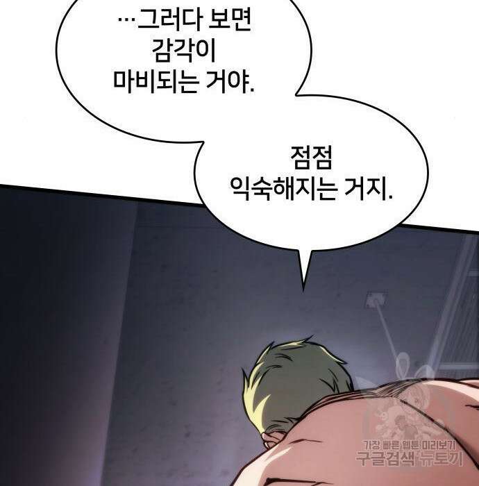 킬 더 드래곤 46화 79