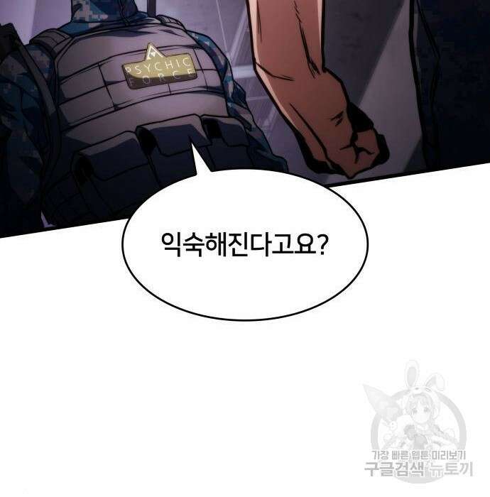 킬 더 드래곤 46화 81