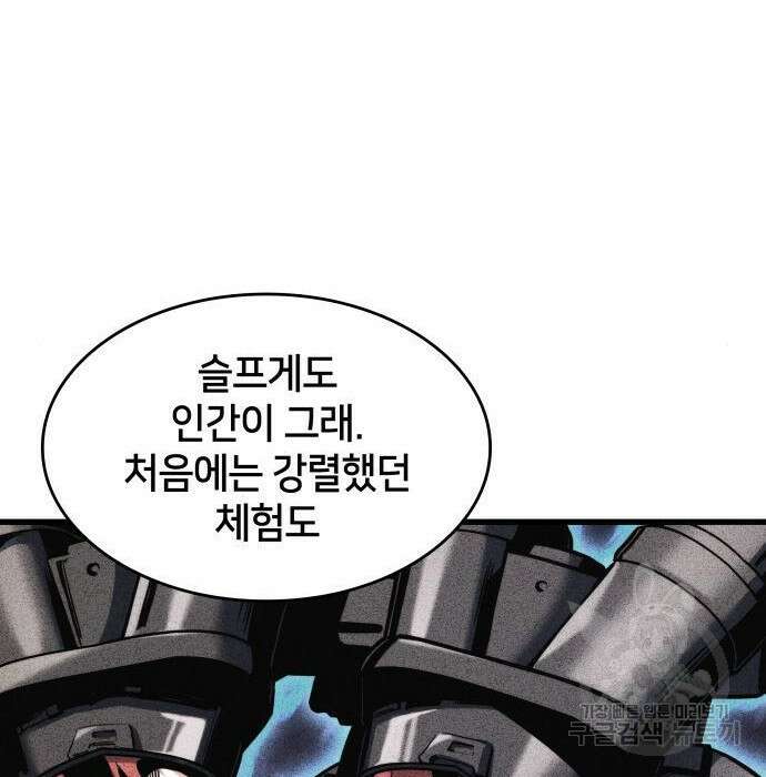 킬 더 드래곤 46화 82