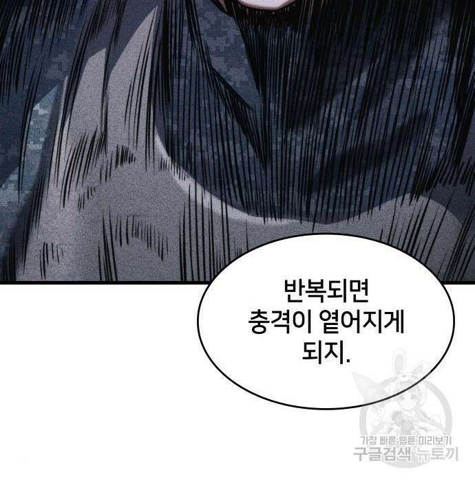 킬 더 드래곤 46화 84