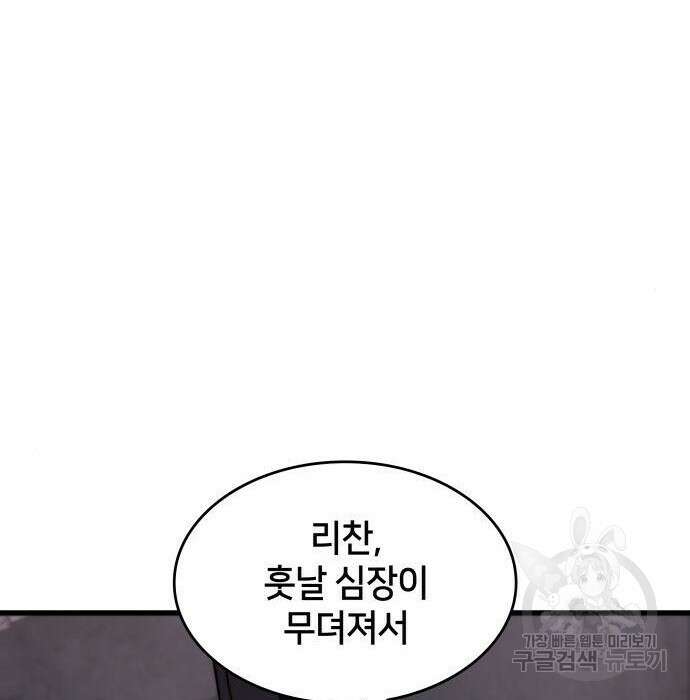 킬 더 드래곤 46화 85