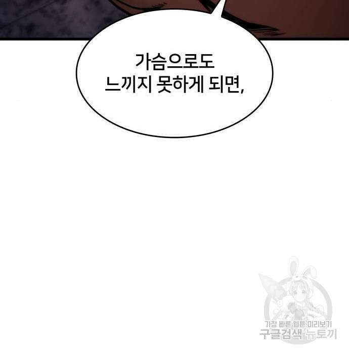 킬 더 드래곤 46화 88