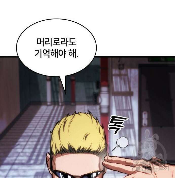 킬 더 드래곤 46화 89