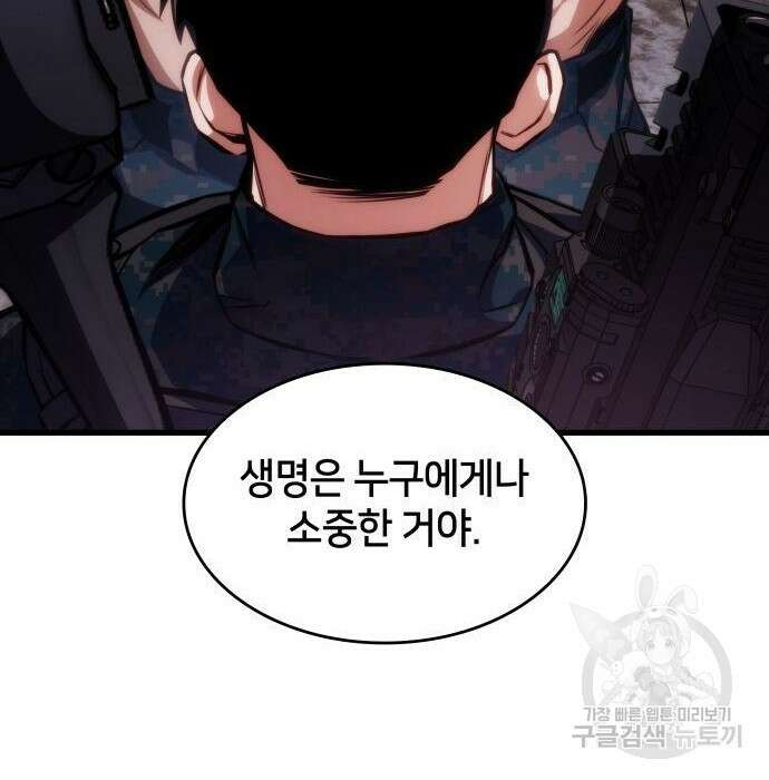 킬 더 드래곤 46화 91