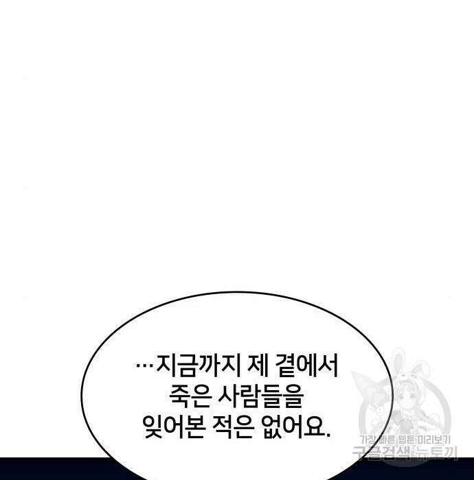 킬 더 드래곤 46화 92